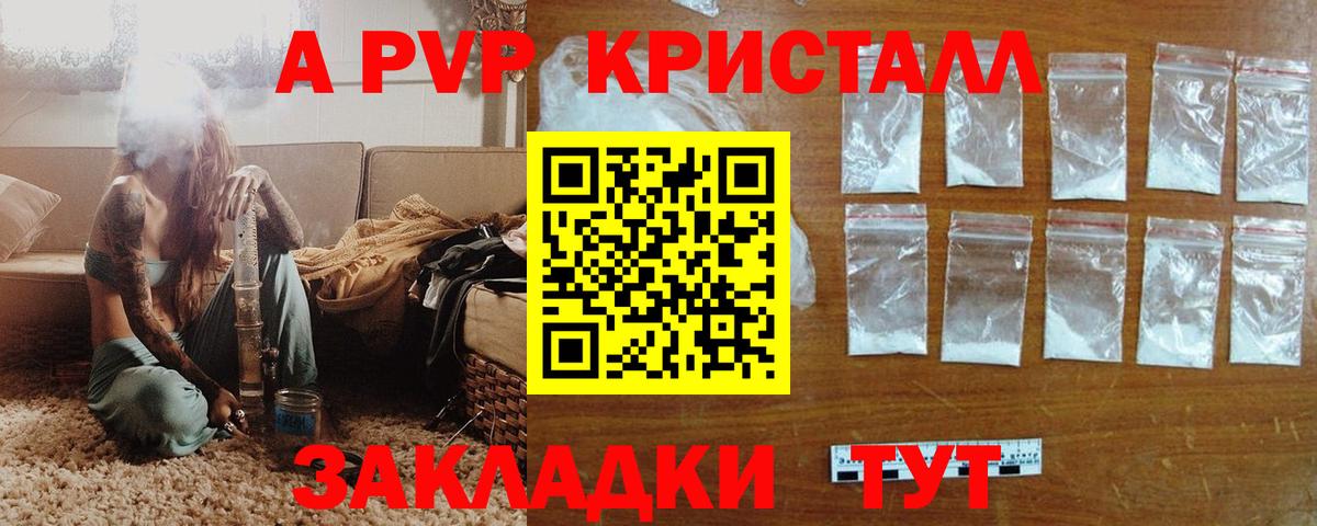 A PVP кристаллы  Вход с VPN  Alfa_PVP СК КРИС  Сальск 