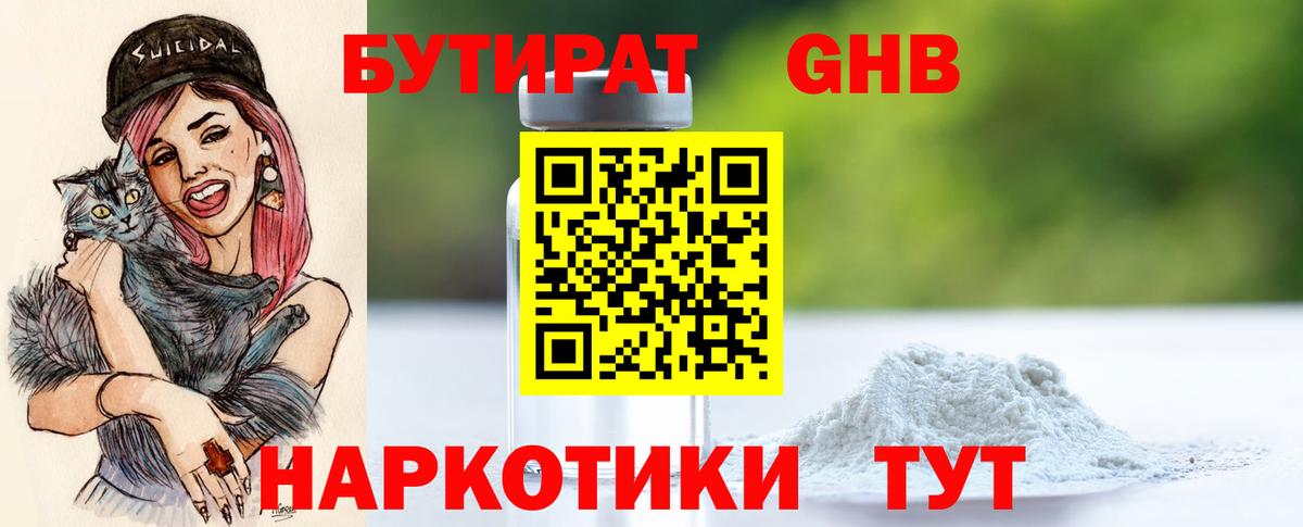 Бутират оксибутират Сальск