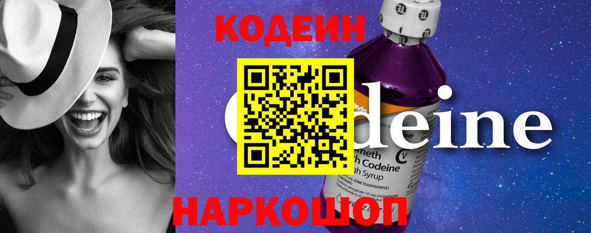 Кодеиновый сироп Lean Purple Drank  Вход с VPN  Codein напиток Lean (лин)  Сальск 