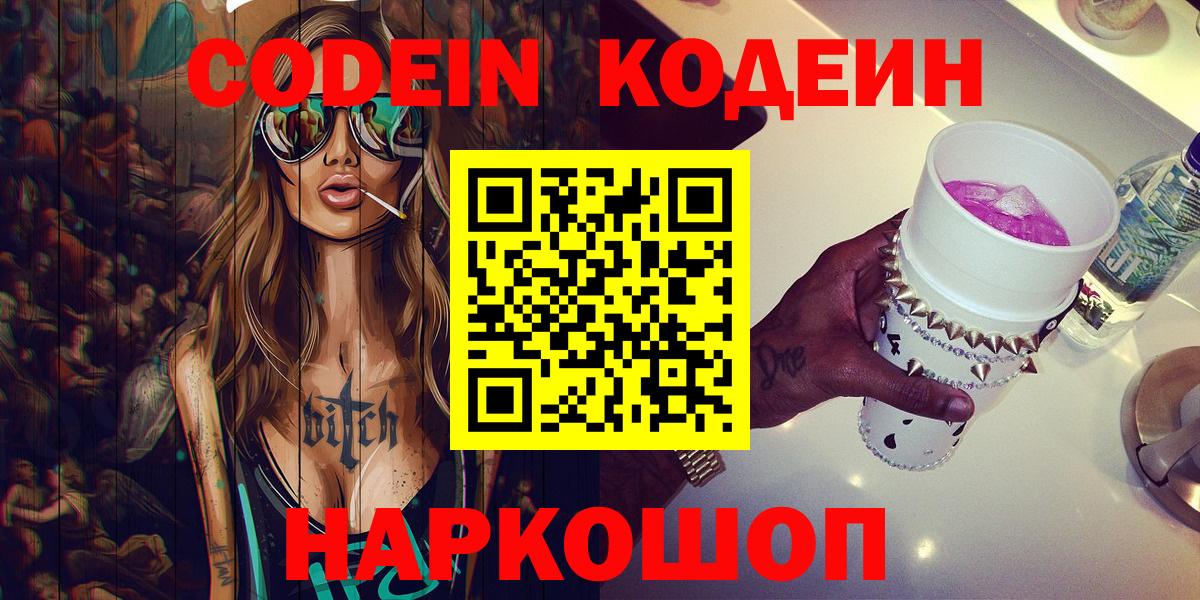 Кодеиновый сироп Lean Purple Drank Сальск