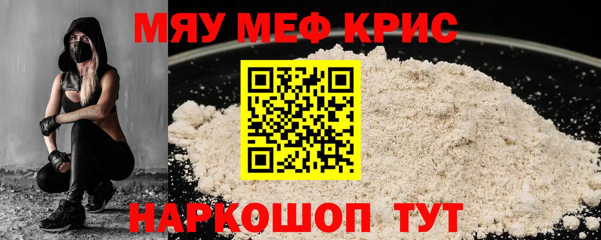 МЯУ-МЯУ мука  Меф кристаллы  Мефедрон  МЕФ  Вход с VPN  Сальск 
