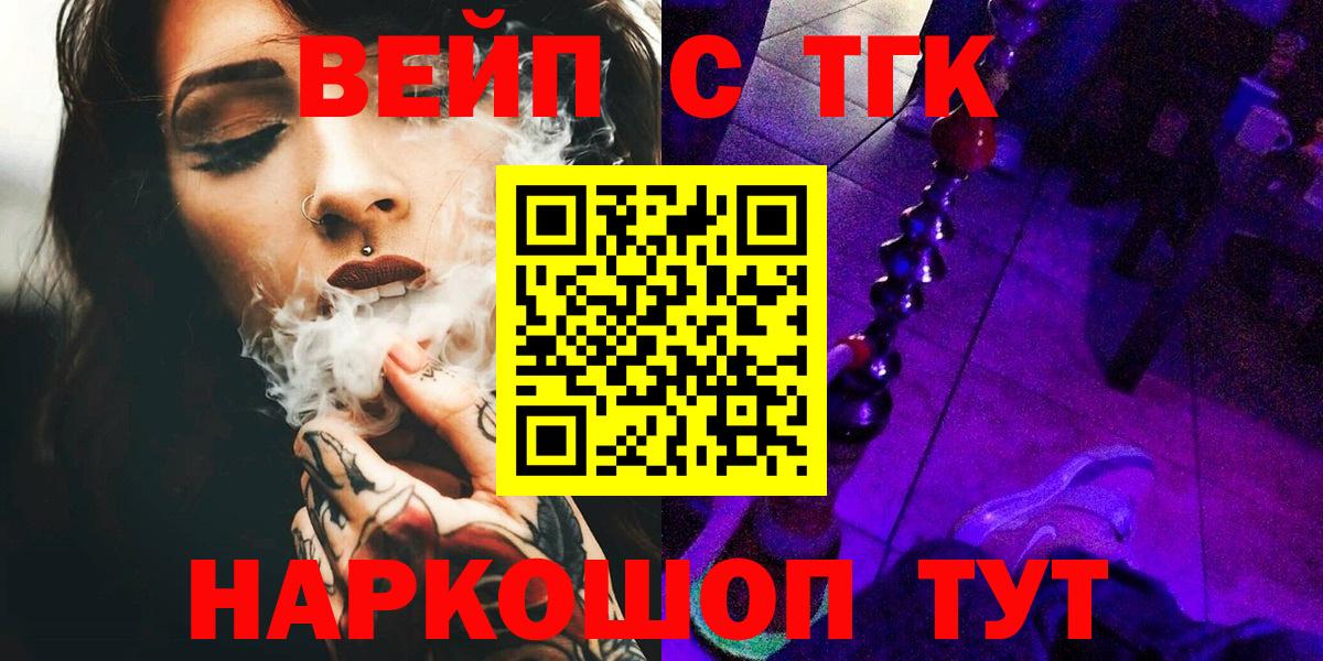 ТГК вейп  наркотики  Сальск  ТГК жижа  Вход с VPN 